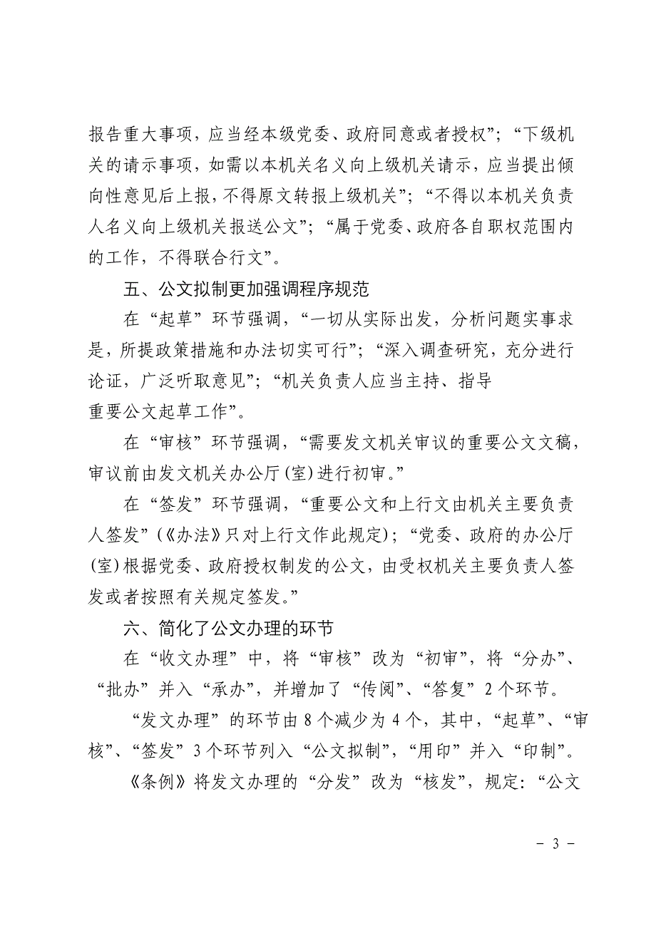 (新)党政机关公文处理办法_第3页