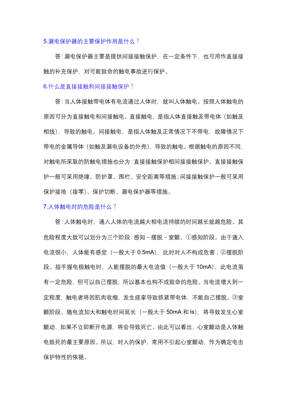 漏电保护器的作用_第3页