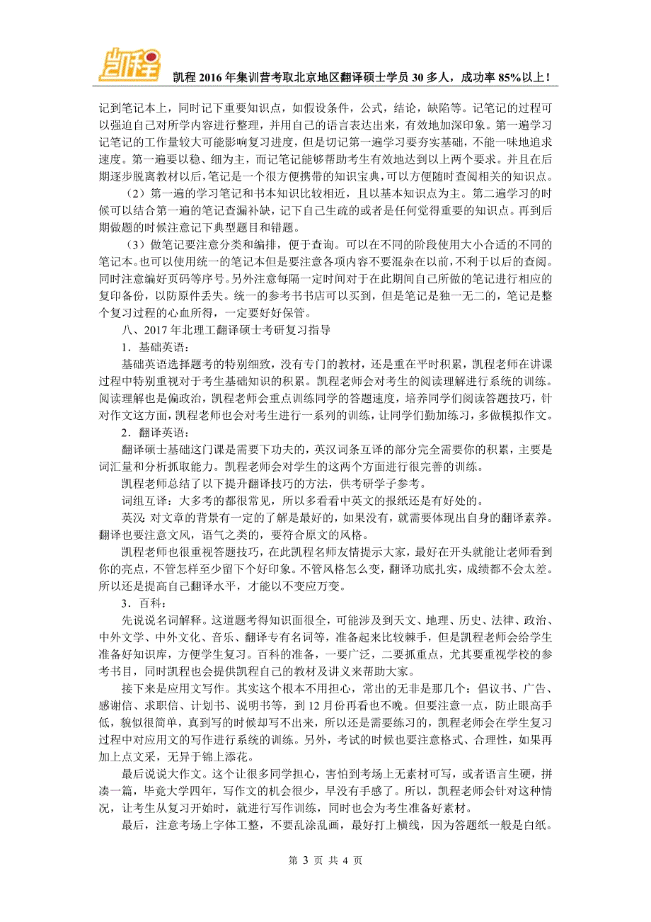 2017年北理工翻硕(MTI)考研初试参考书介绍及指导_第3页