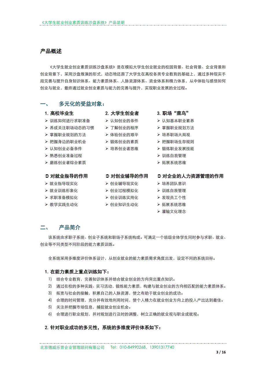 大学生就业创业素质训练沙盘系统说明书(word)_第3页