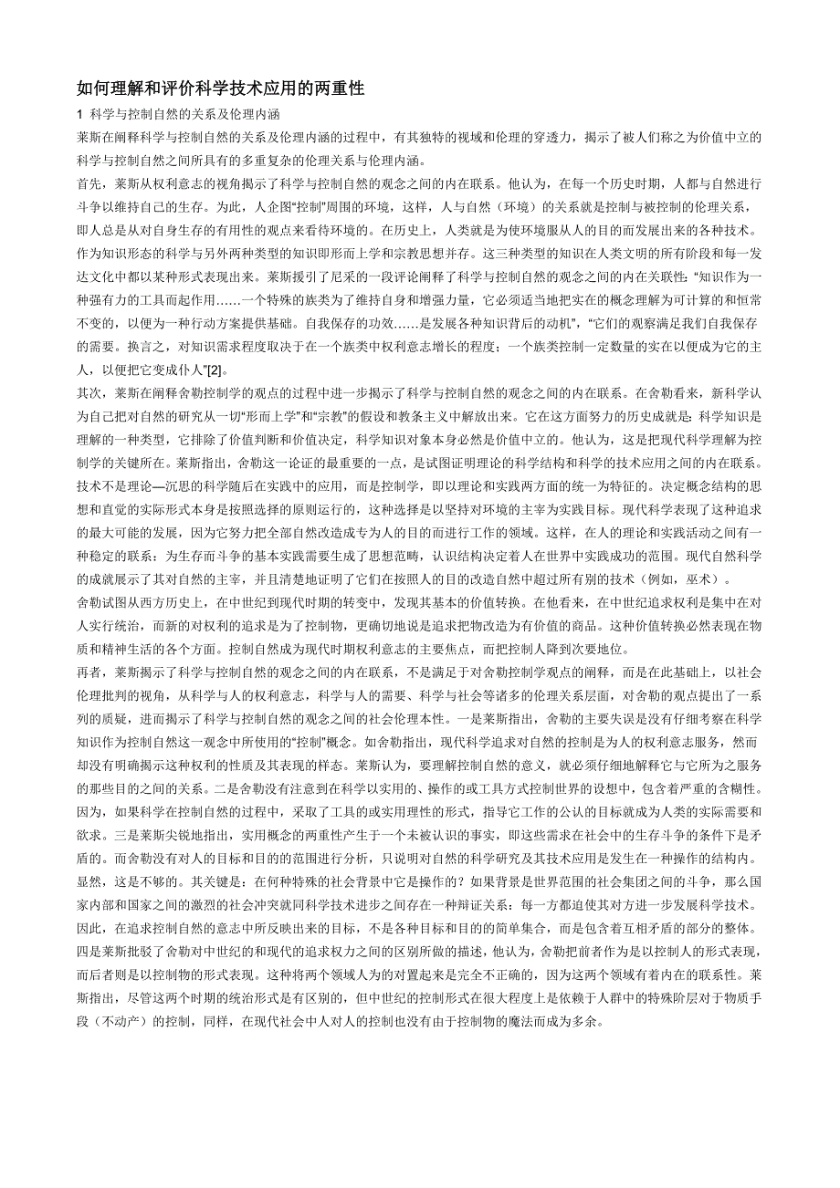 科学技术应用的双重性_第1页