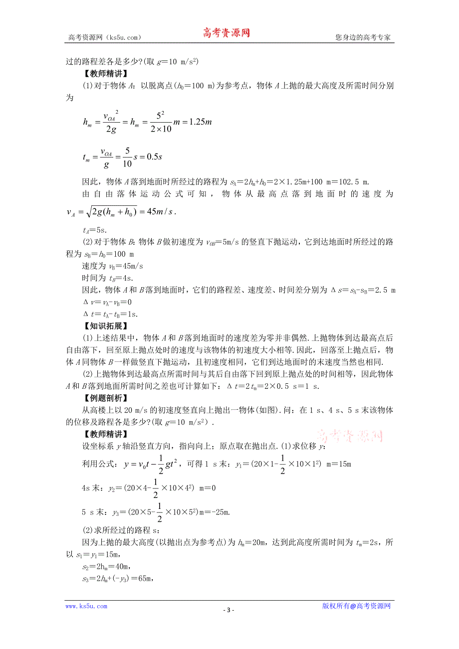 物理：3.2《竖直方向上的抛体运动》教案(鲁科版必修2)_第3页