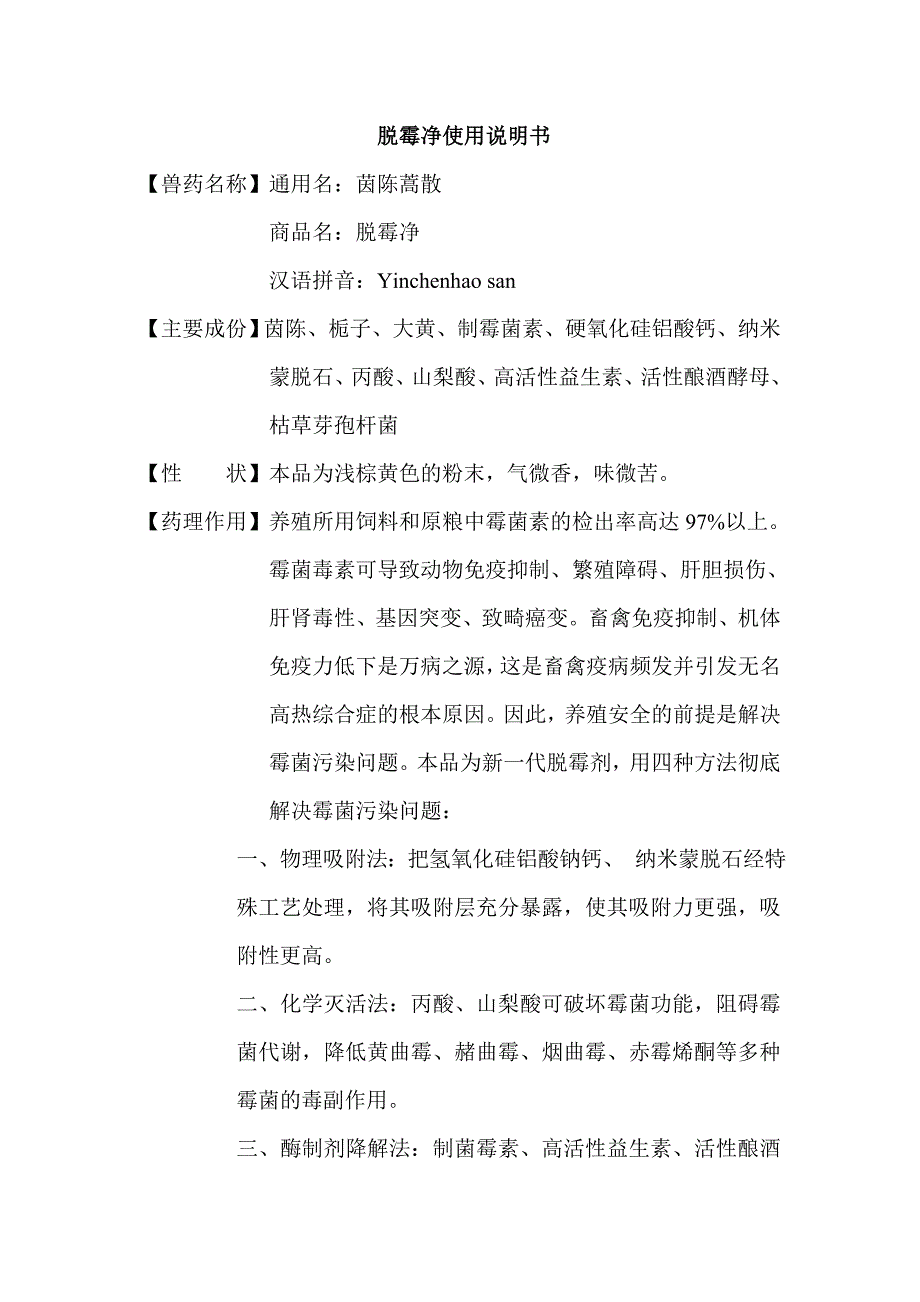 奶牛专用脱霉剂,经过吸附、降解、转化、灭活,彻底解决牛奶中的霉菌超标问题_第1页