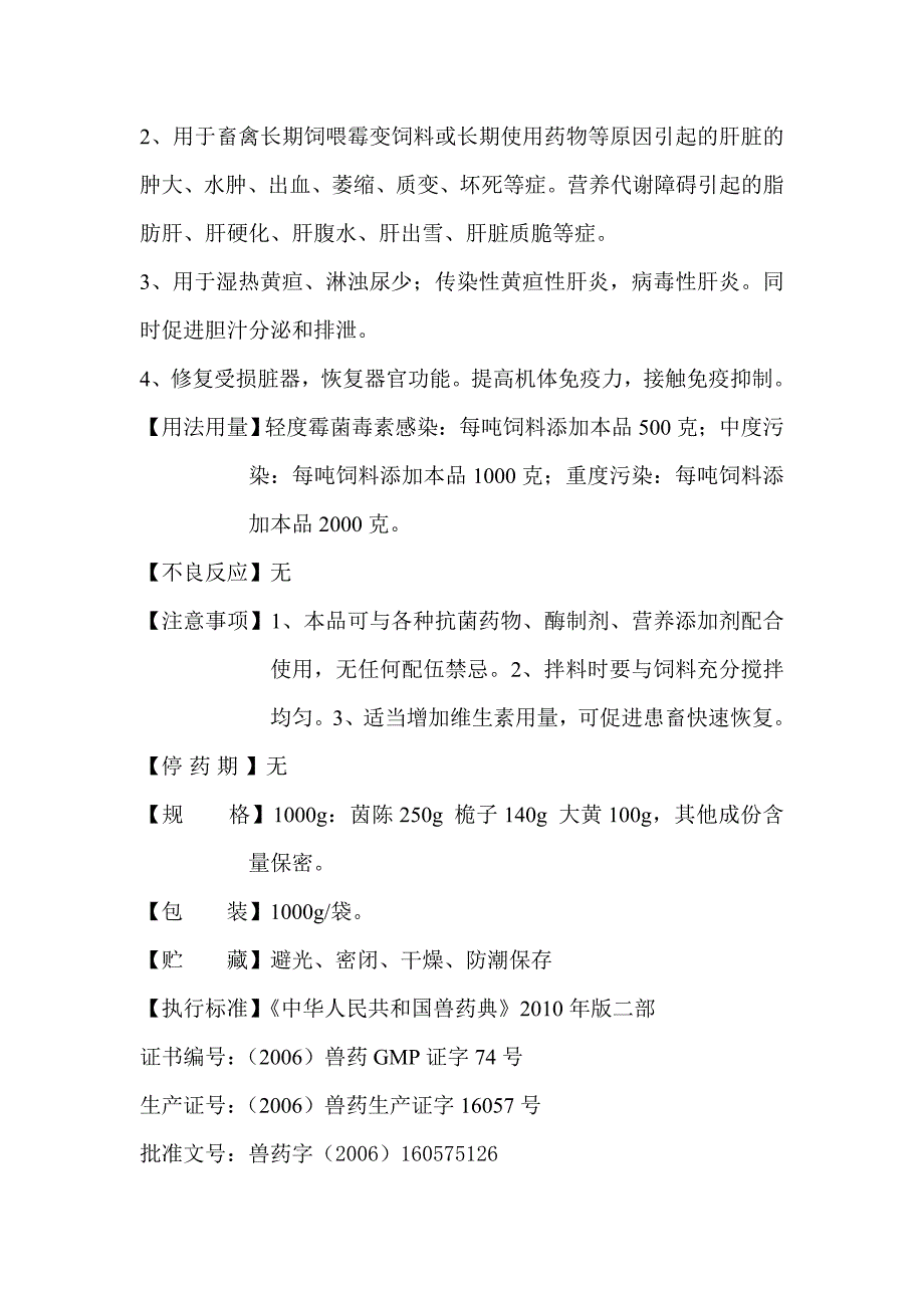 奶牛专用脱霉剂,经过吸附、降解、转化、灭活,彻底解决牛奶中的霉菌超标问题_第4页