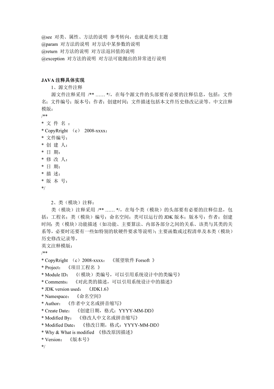 JAVA注释技巧及实例说明_第3页