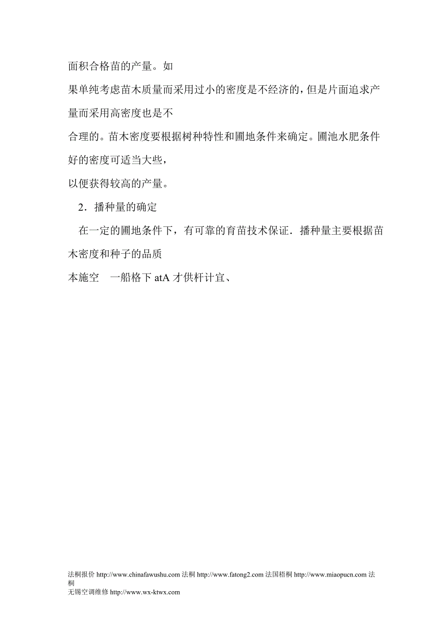 法国梧桐树苗播种量的确定_第2页