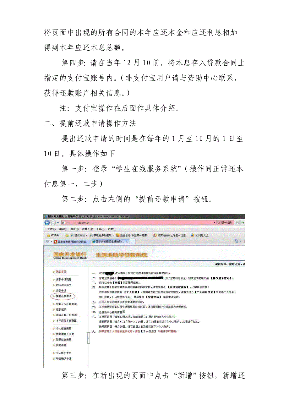 生源地信用助学贷款还本付息及提前还款操作流程_第4页