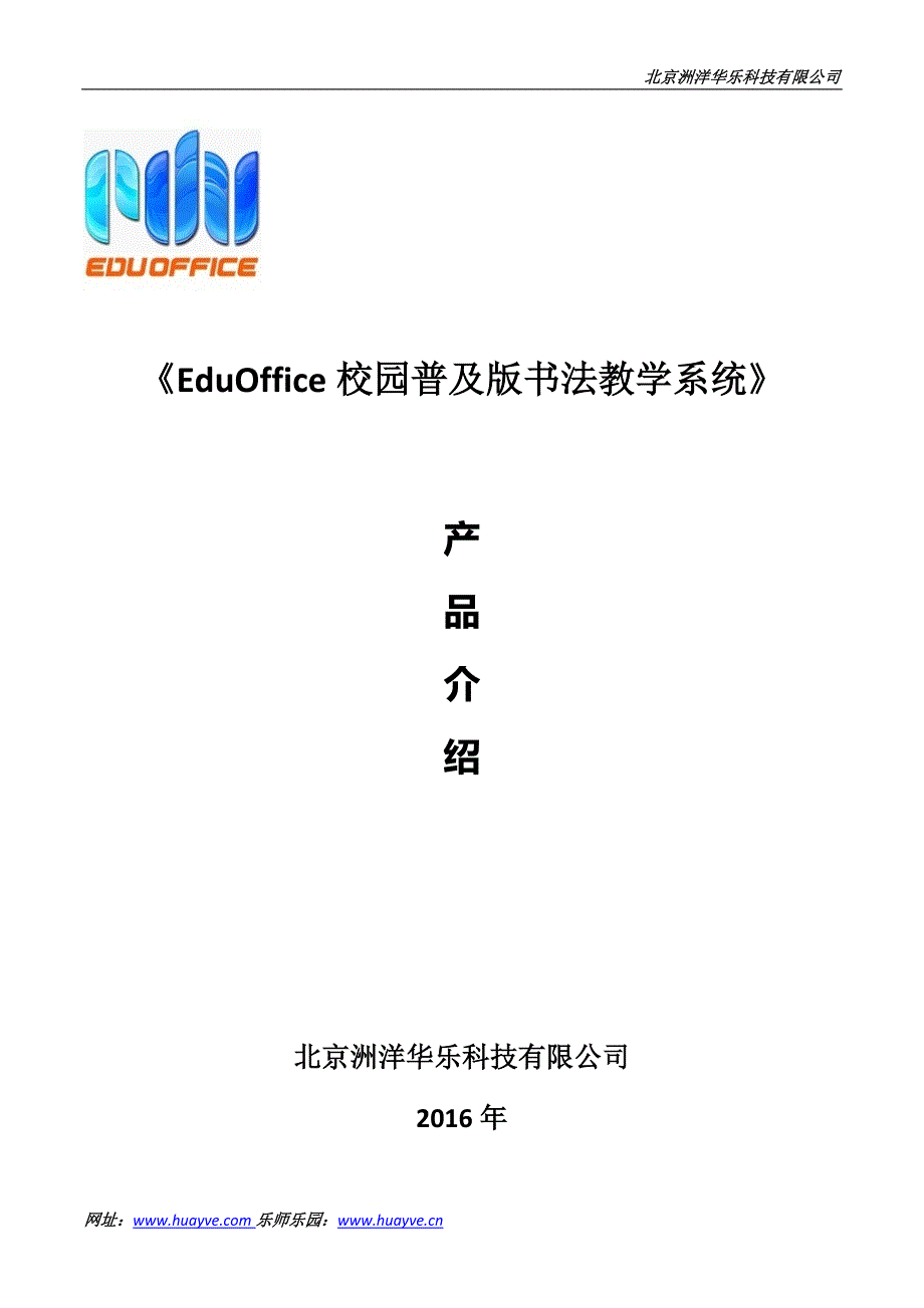 EduOffice校园普及版书法教学系统_第1页