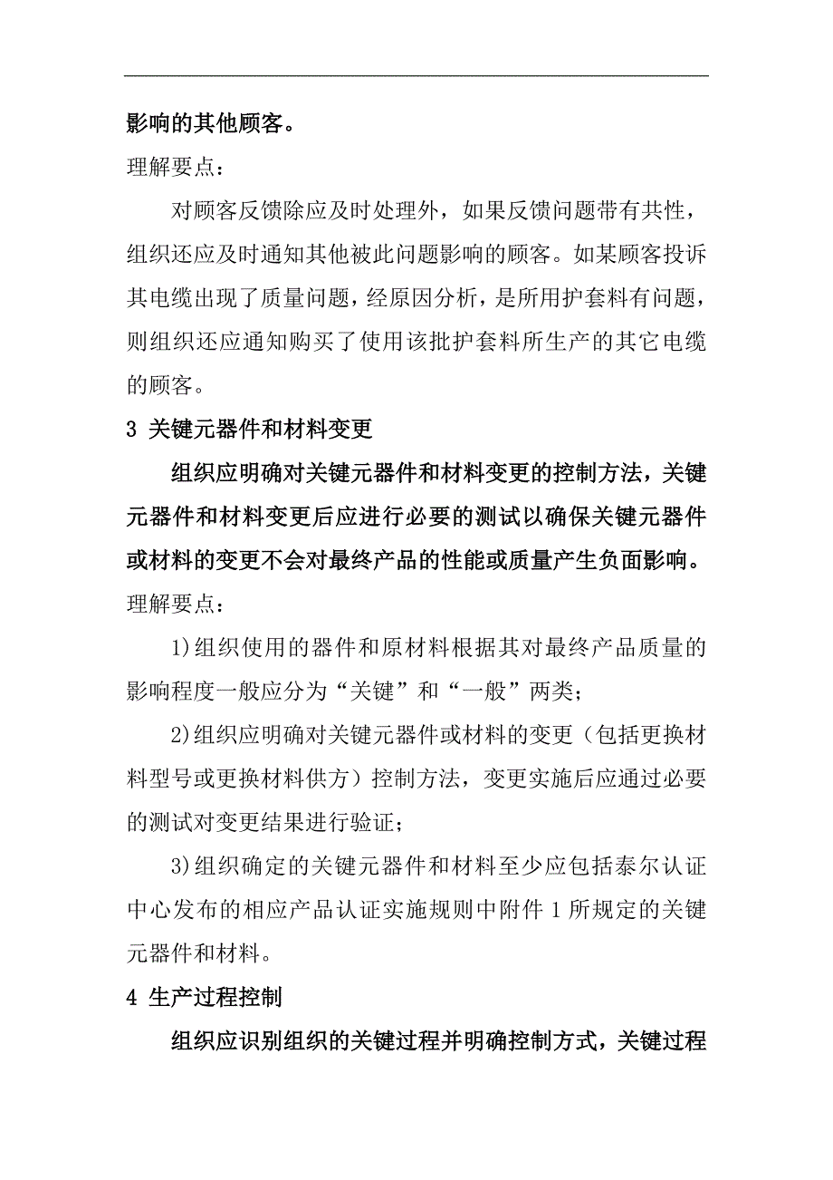 ezpvjkk自愿_性产品认证质量体系通用要求理解要点_第2页