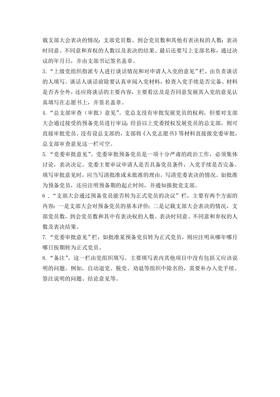 2012最完整入党志愿书填写要求及注意事项_第4页