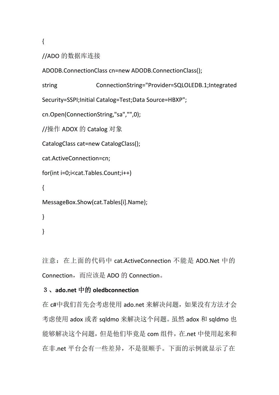 c# 获取数据库中所有表名称的方法_第3页