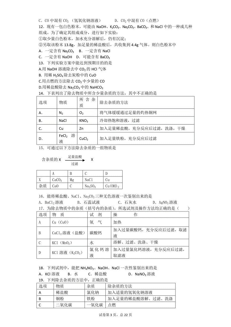 物质的检验鉴别分离较难_第3页