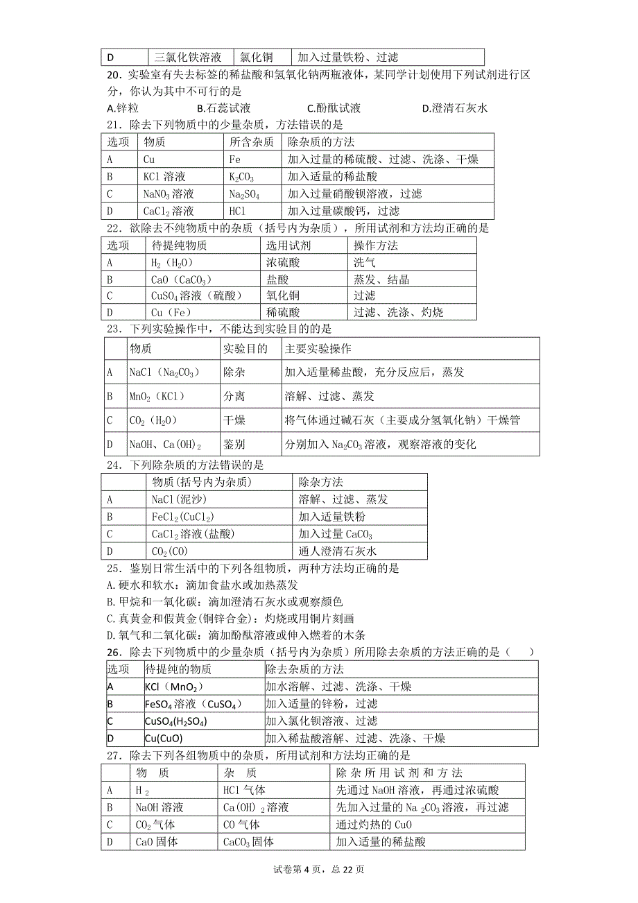 物质的检验鉴别分离较难_第4页