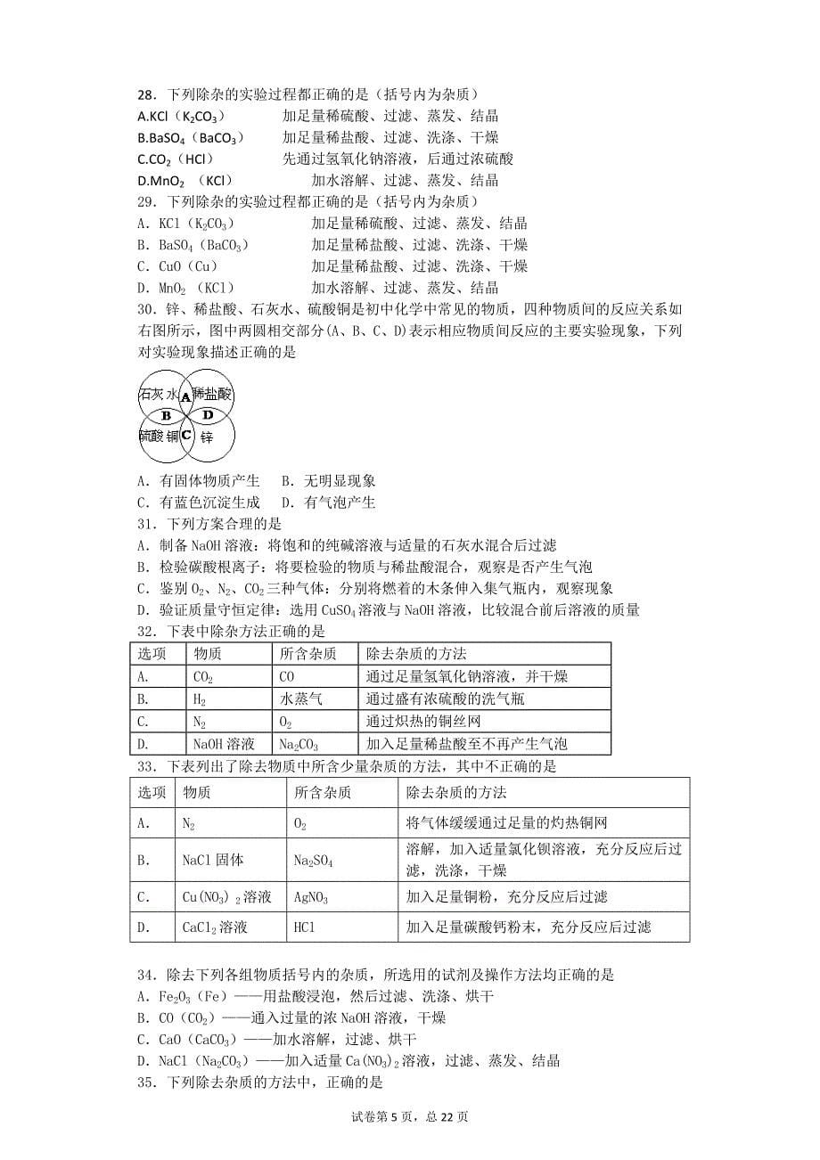 物质的检验鉴别分离较难_第5页