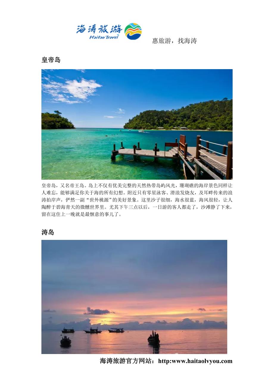 泰国最值得去的十大岛屿_第3页