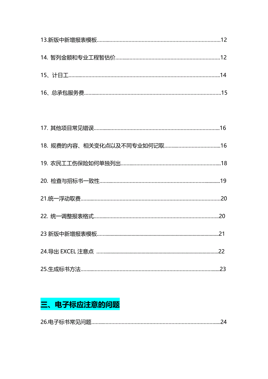 电子标书攻略-投标13日最终_第2页