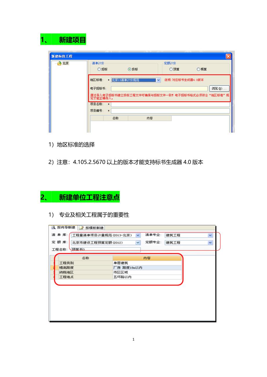 电子标书攻略-投标13日最终_第4页