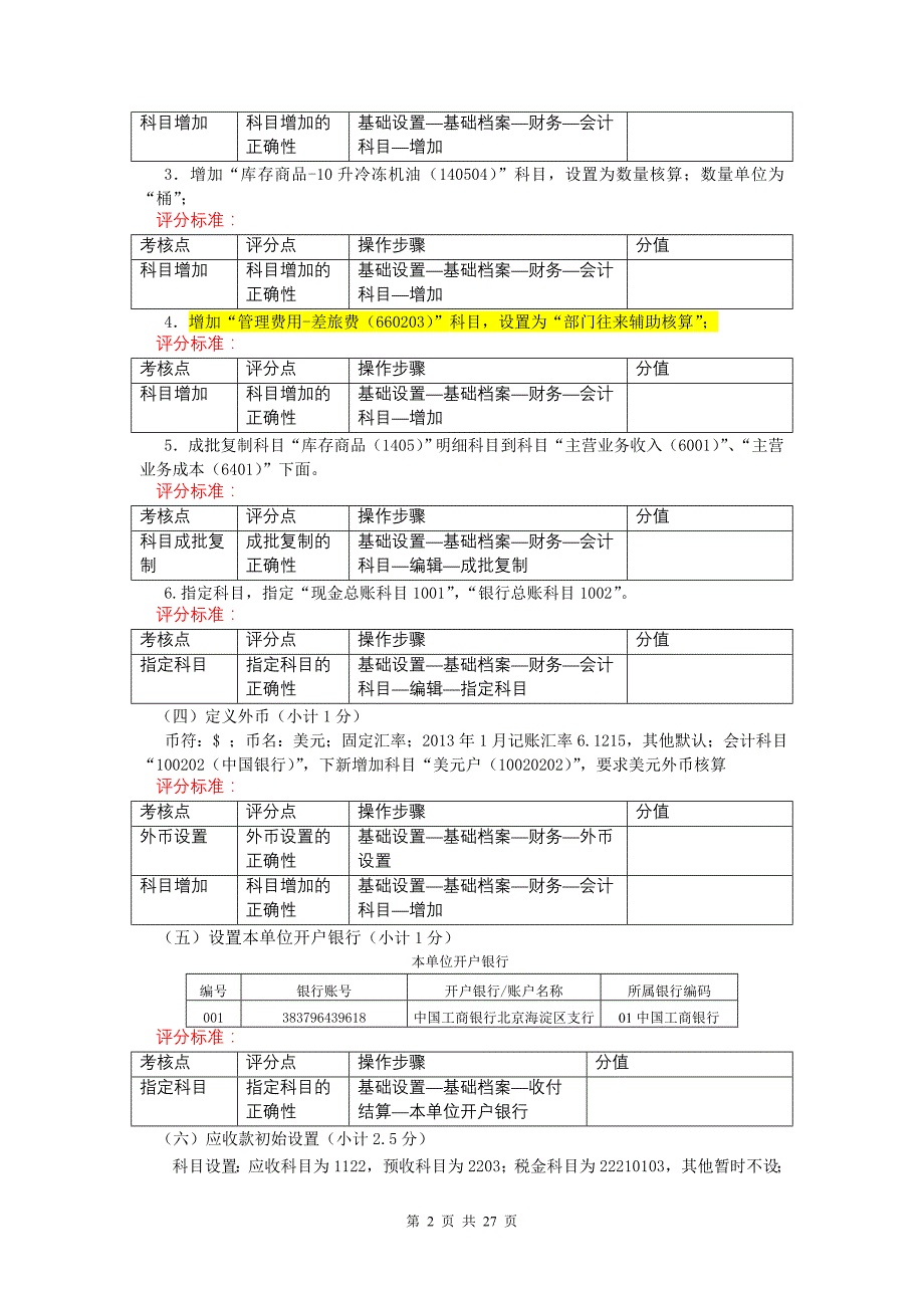 校内赛872A卷操作步骤及截图_第2页