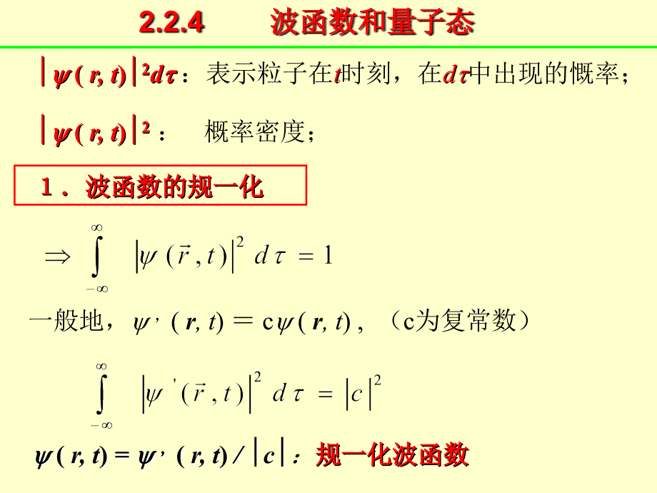 原子物理学课件 (19)_第1页