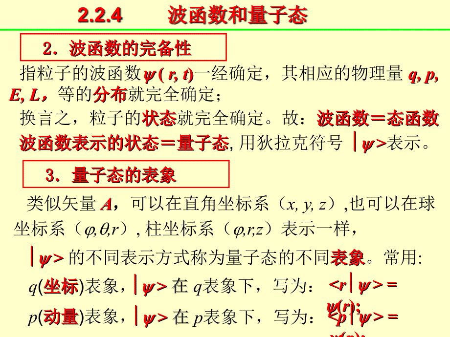 原子物理学课件 (19)_第2页