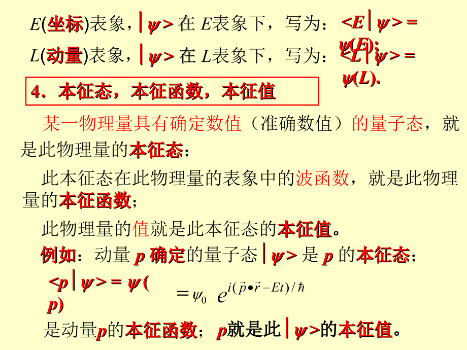 原子物理学课件 (19)_第3页