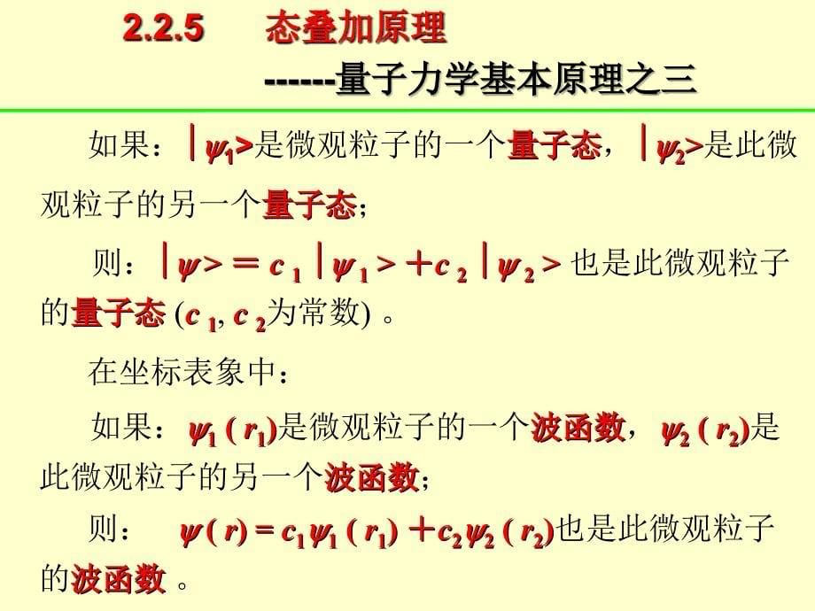 原子物理学课件 (19)_第5页