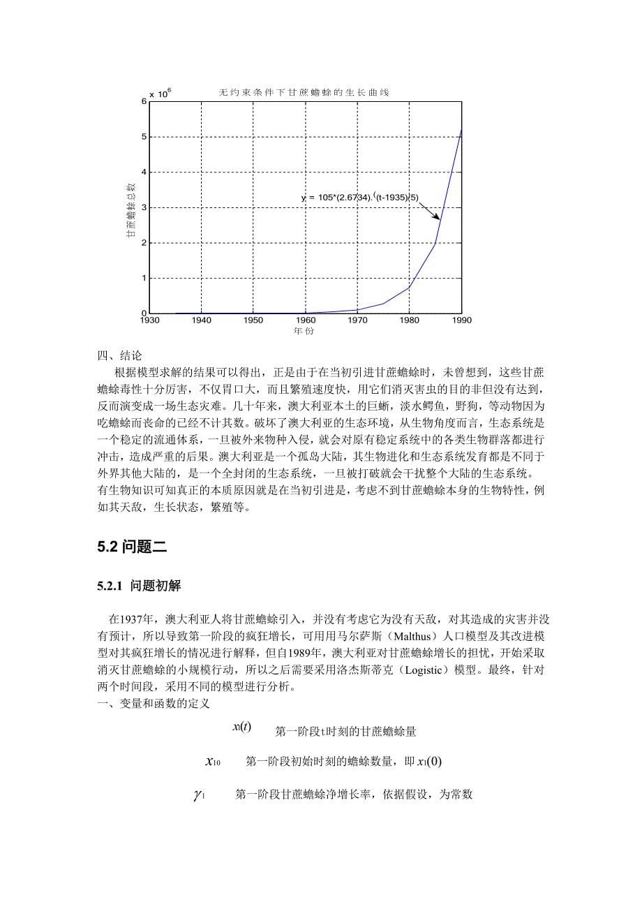 甘蔗蟾蜍预测论文_第5页