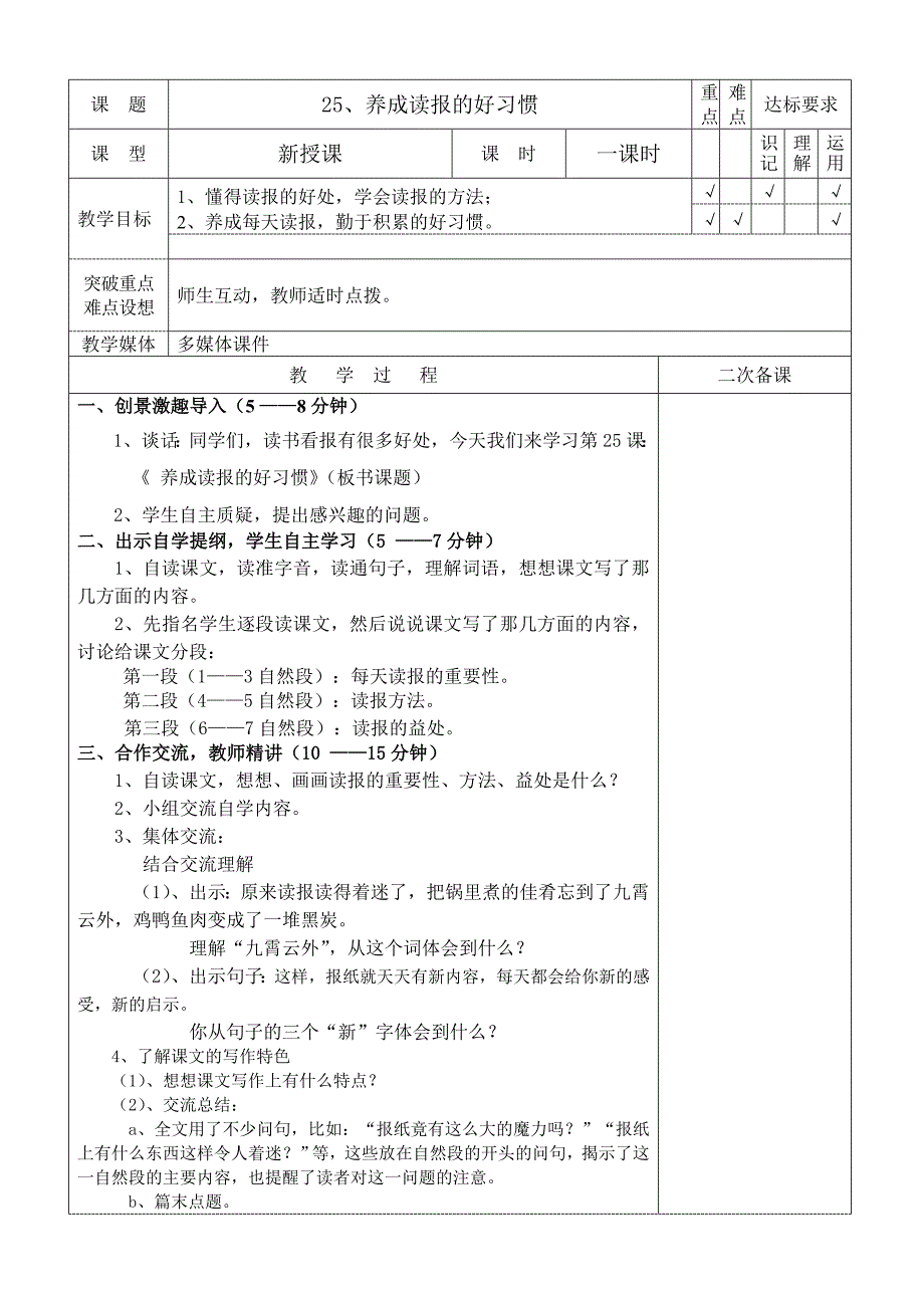 25 养成读报的好习惯_第1页