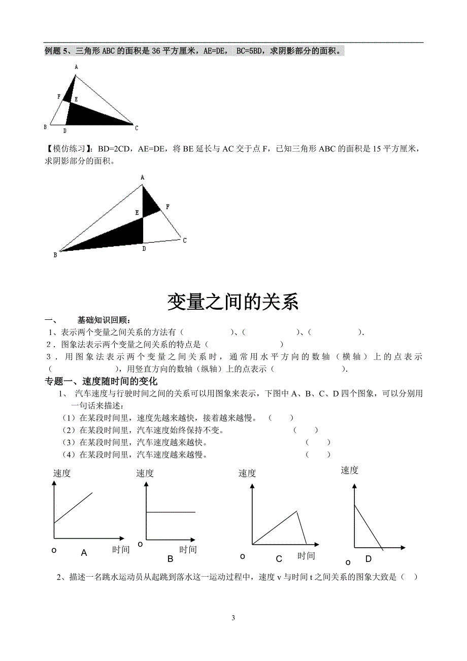 等分法(图形的面积)_第3页