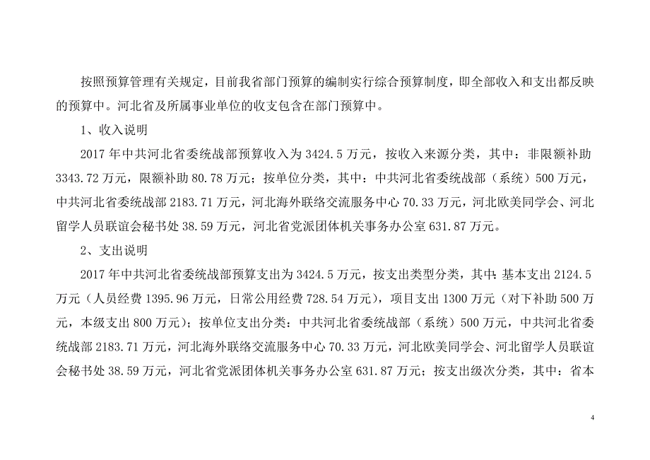 河北省2017年部门预算信息公开_第4页