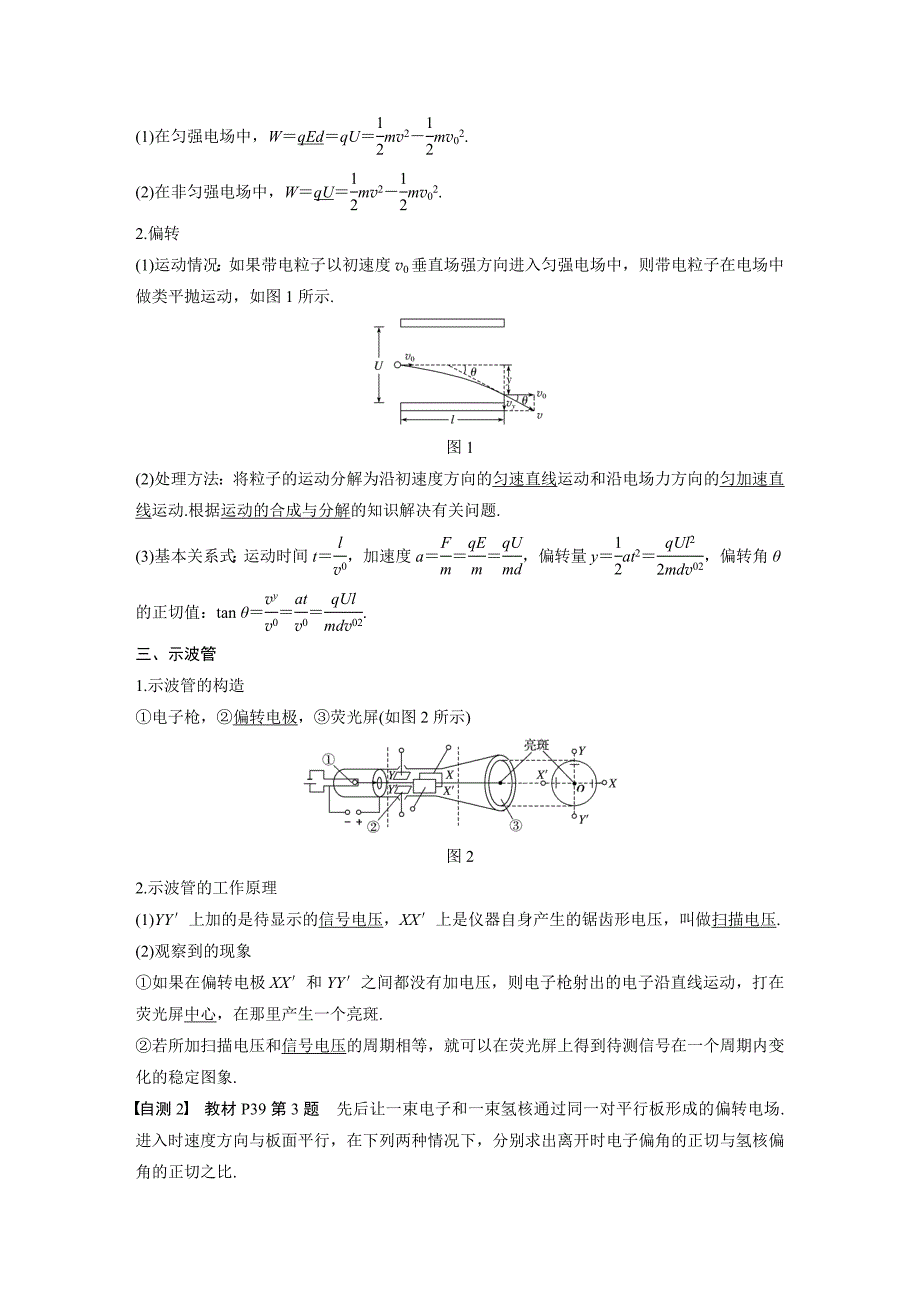 2019届高考一轮复习备考资料之物理人教版第七章 第3讲_第2页