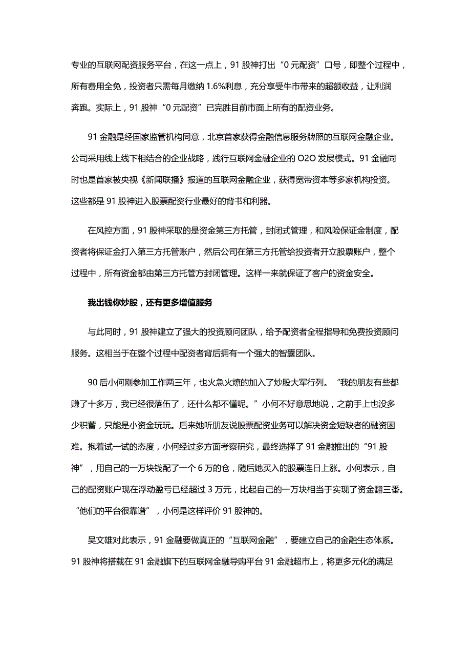 91金融推出股票配资平台“91股神” 300%收益服务上亿股民_第2页