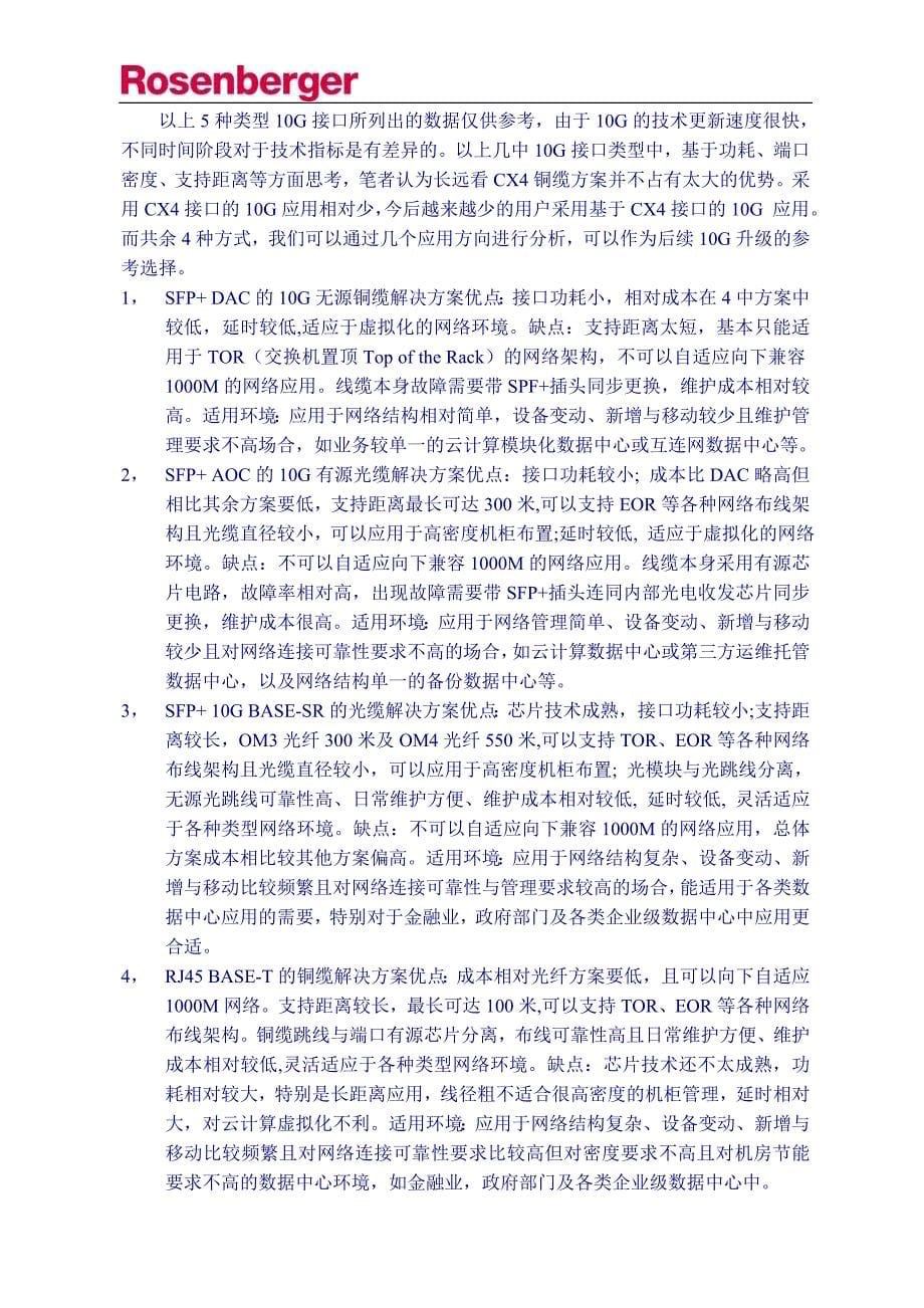 数据中心网络布线为大数据时代铺路_第5页