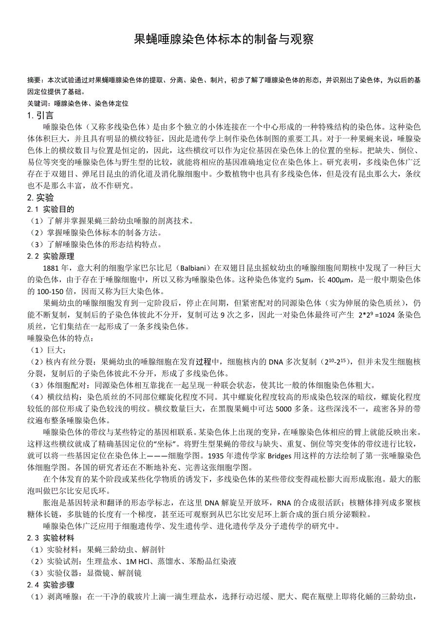 果蝇唾腺染色体标本的制备与观察_第1页