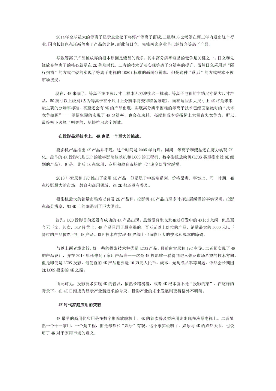 30余安防企业挂牌新三板 分享资本盛宴_第2页