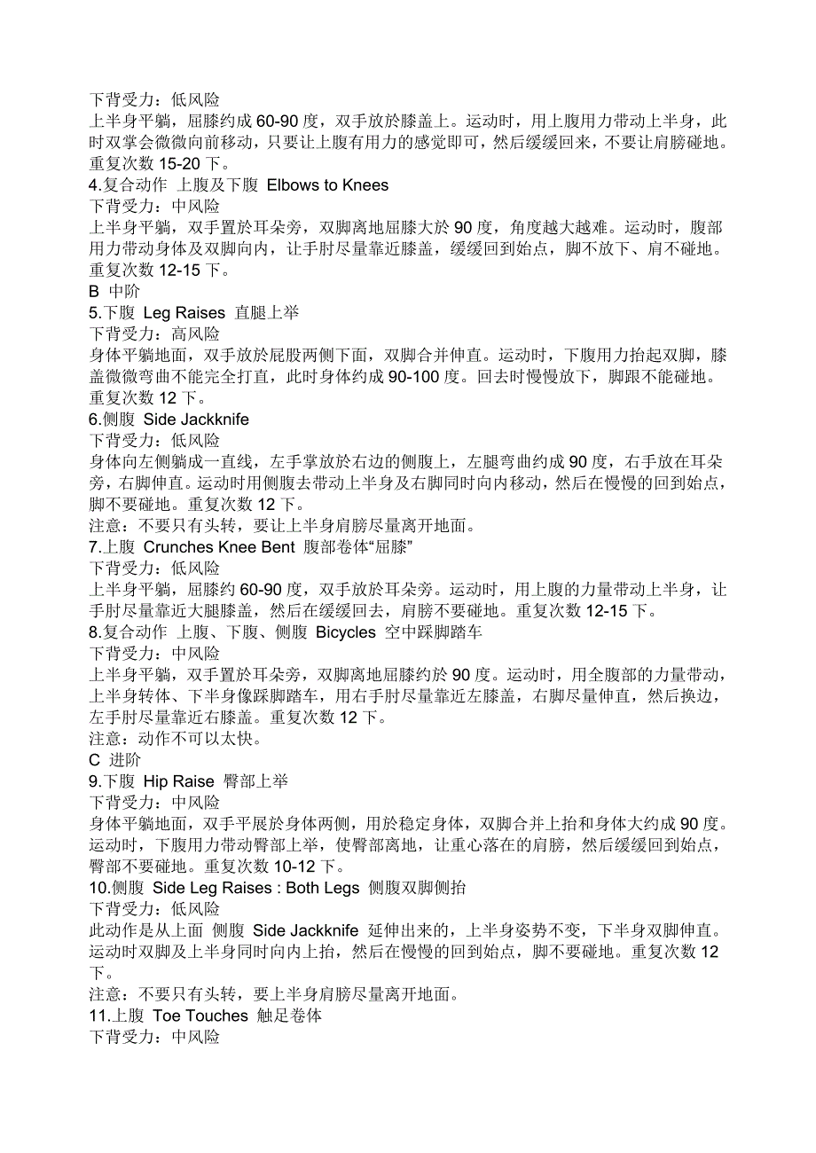 如何练出漂亮的腹肌!_第3页