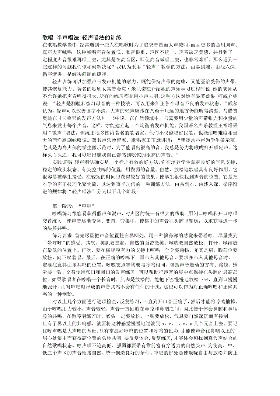 歌唱 半声唱法 轻声唱法的训练_第1页