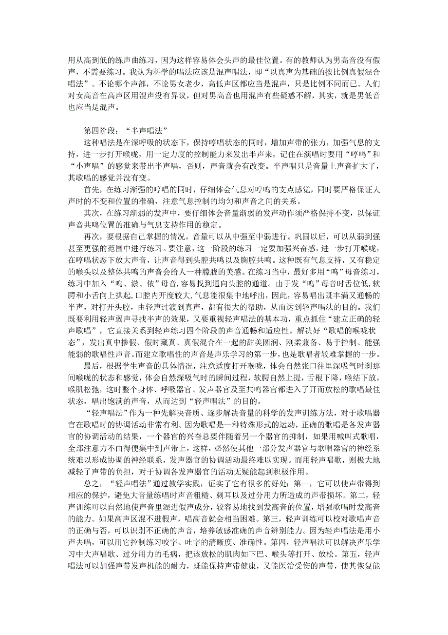 歌唱 半声唱法 轻声唱法的训练_第3页