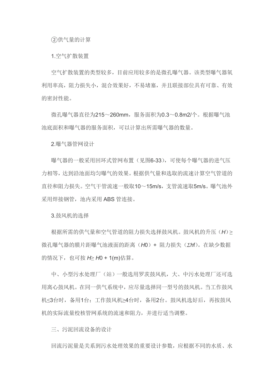 活性污泥法的工艺设计及原理_第3页