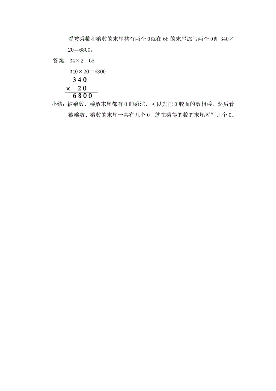 《三位数乘两位数的笔算乘法》练习题(5)_第2页