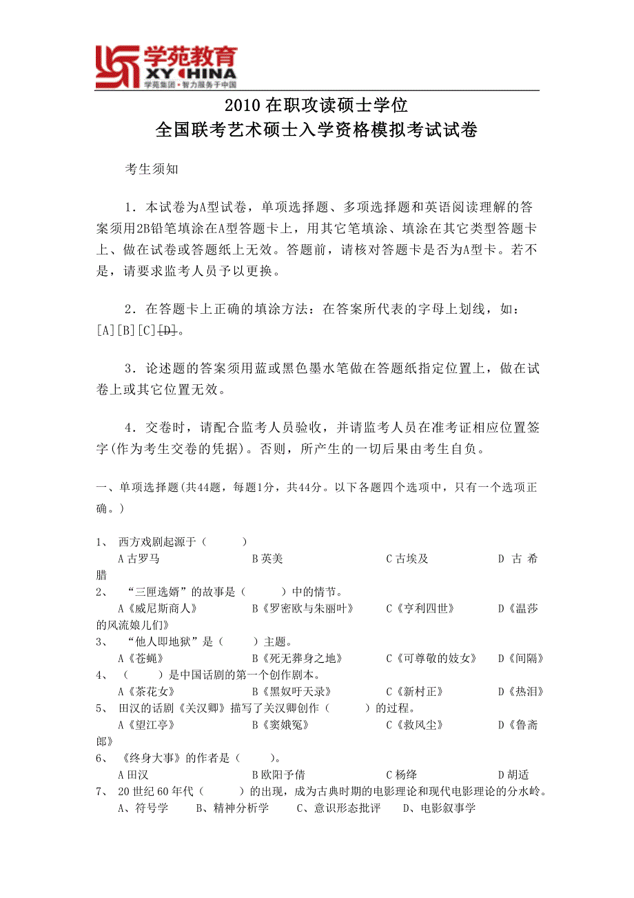 2010年艺术硕士(mfa)艺术综合模拟题及参考答案_第1页