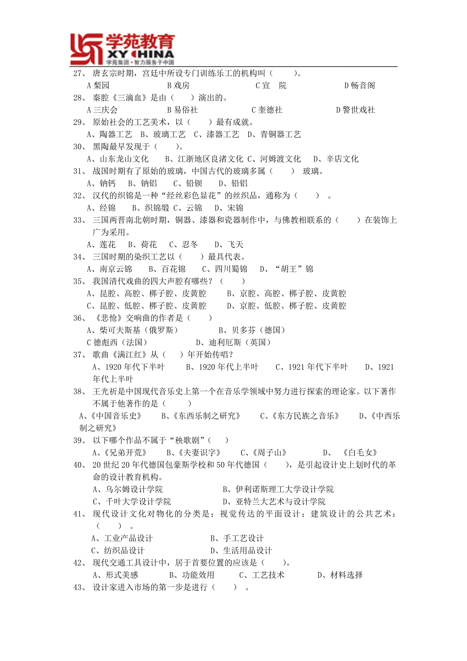 2010年艺术硕士(mfa)艺术综合模拟题及参考答案_第3页