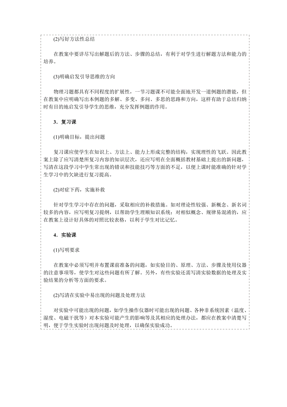 常见课型教案的要点_第2页