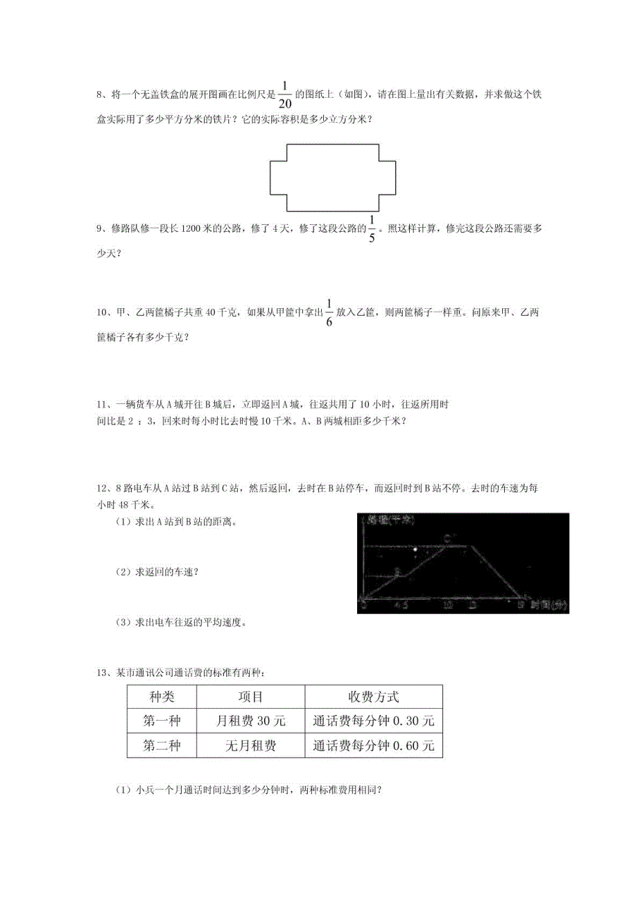 北师大版六年级下册数学期末试卷3_第1页