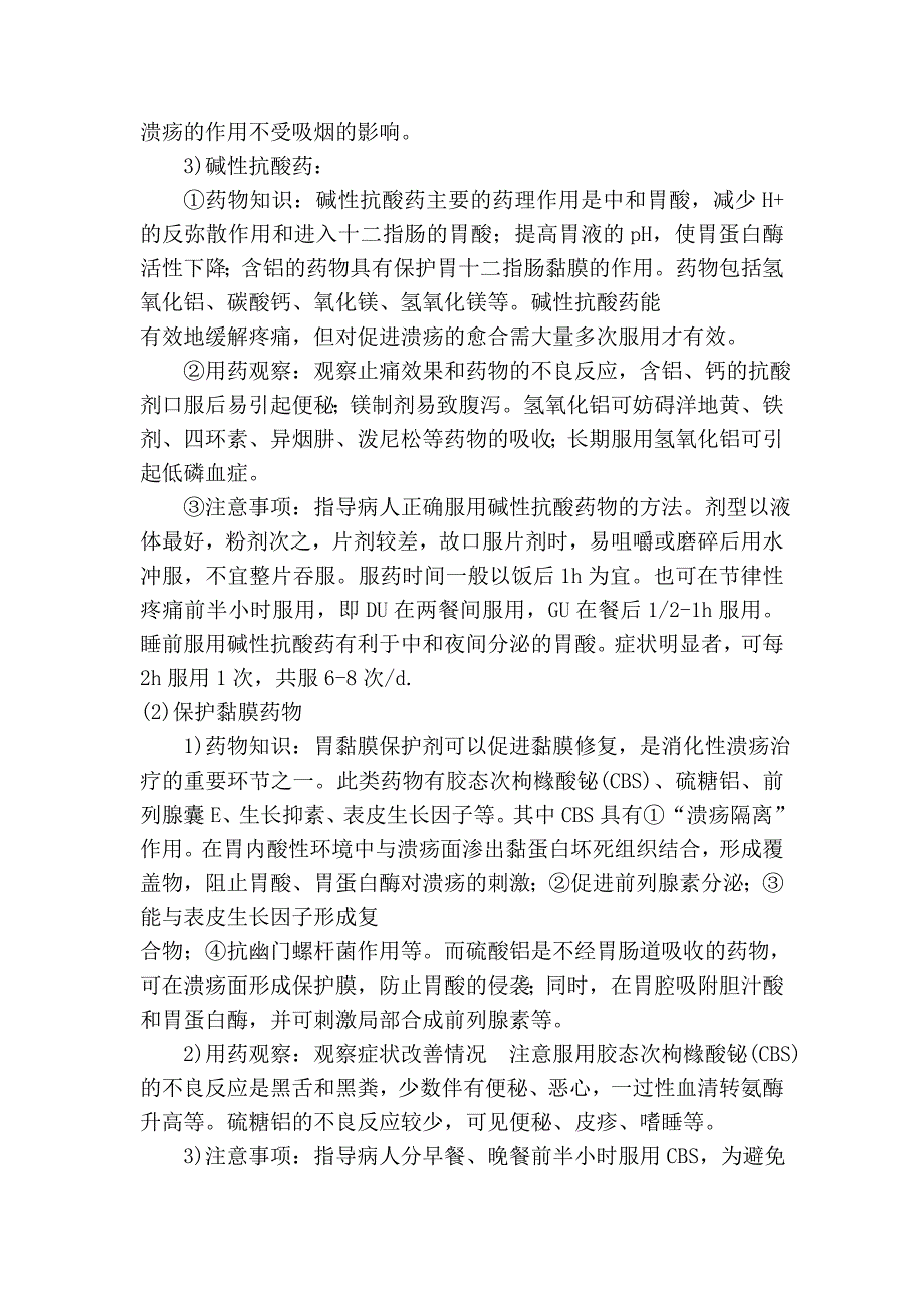 消化性溃疡的病因及发病机制_第3页