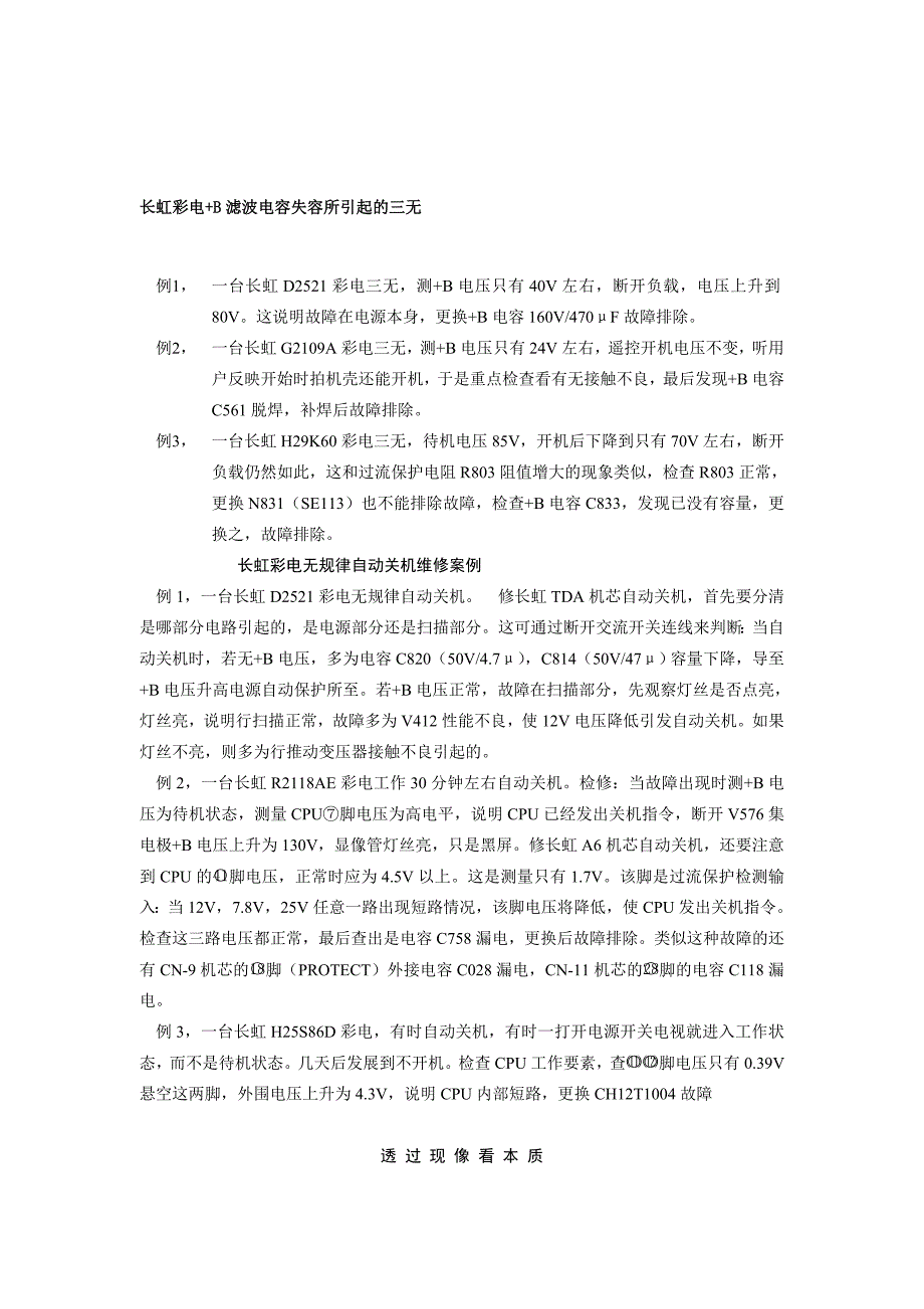 长虹彩电维修_第1页