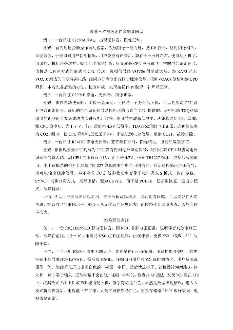 长虹彩电维修_第2页