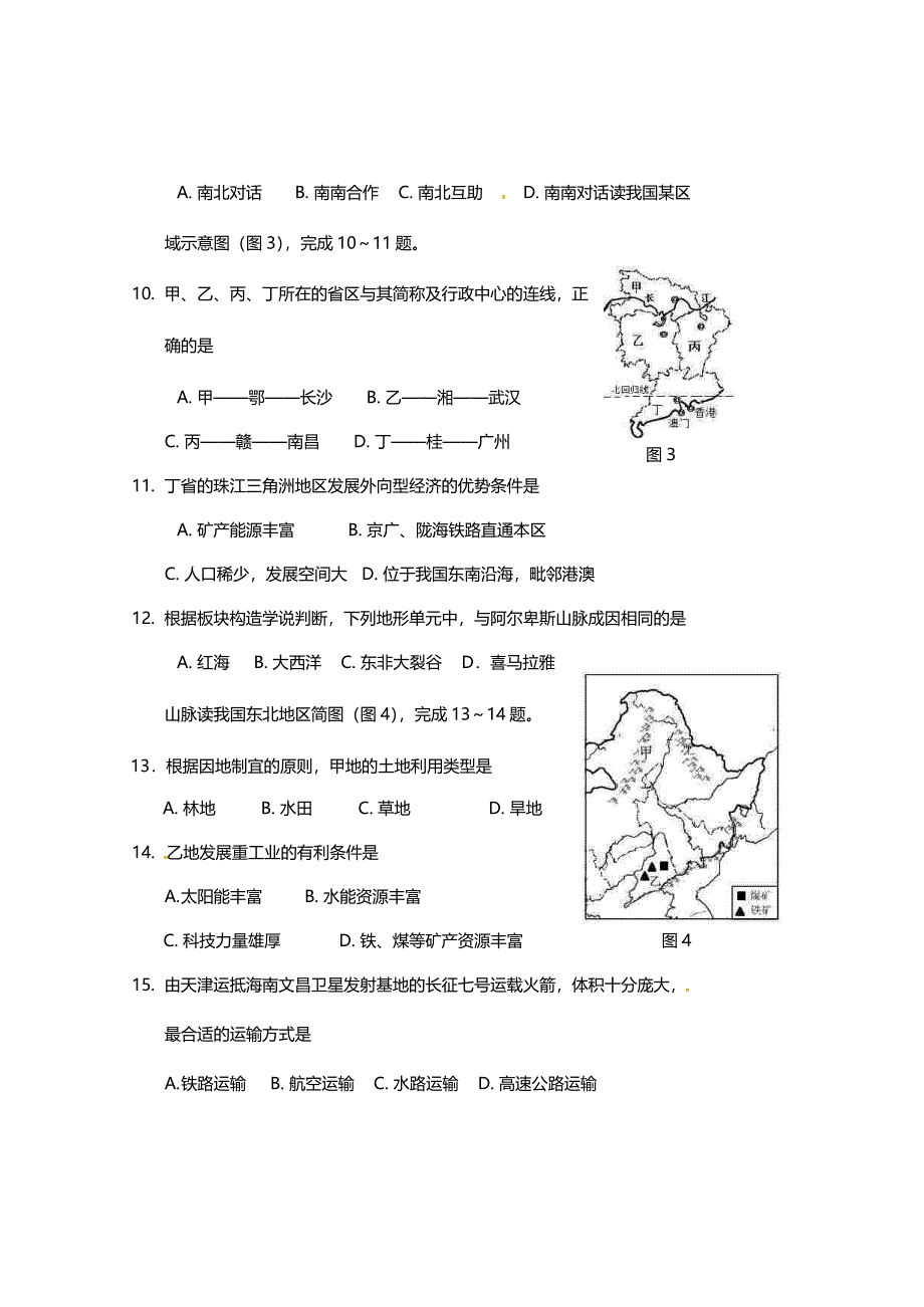 海南省2016年初中毕业生学业水平考试地理科试卷_第3页