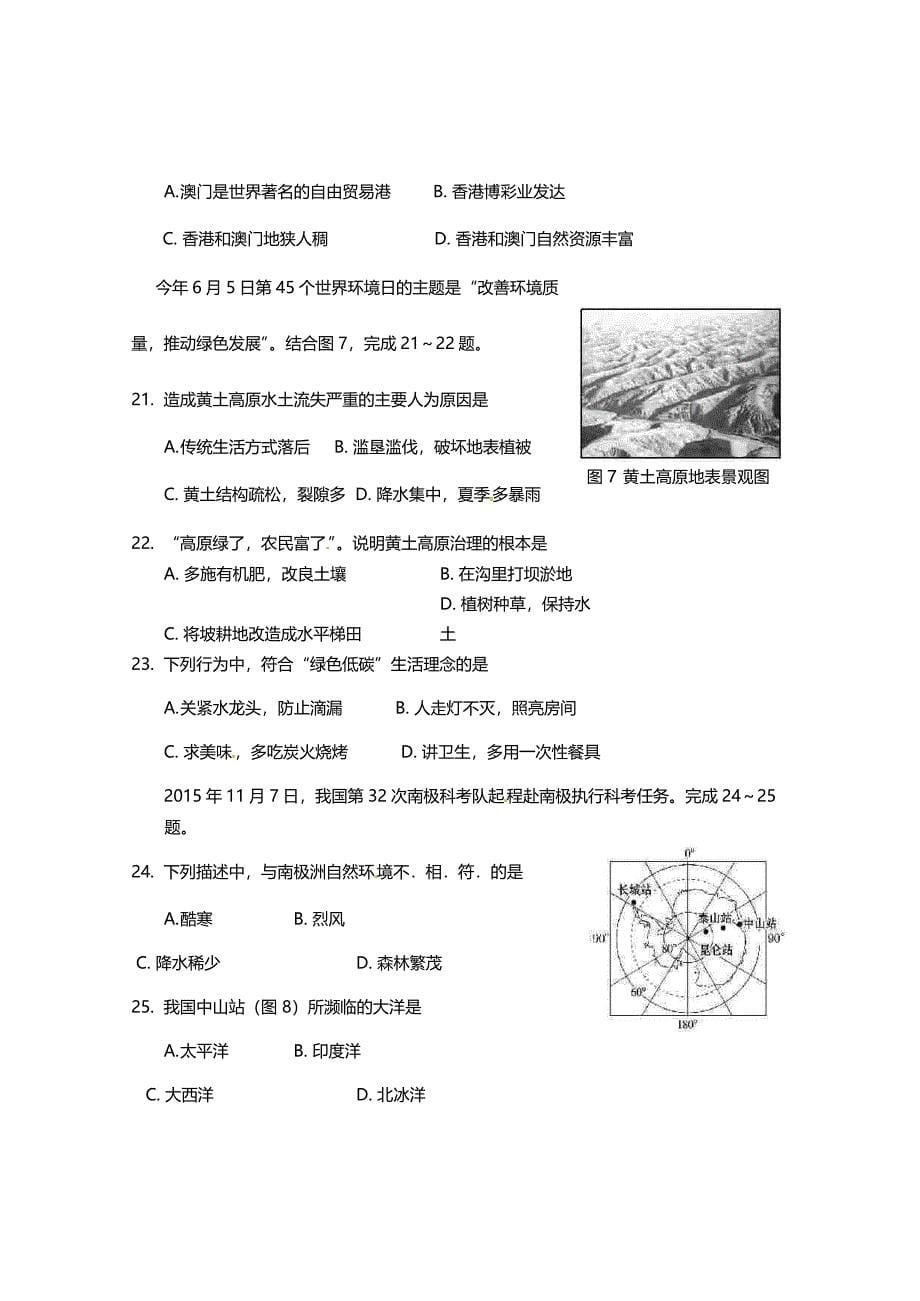 海南省2016年初中毕业生学业水平考试地理科试卷_第5页