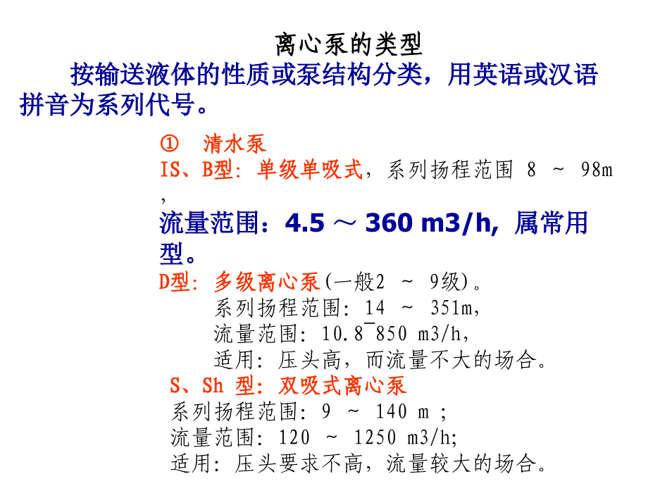 离心泵的类型(链接)_第1页